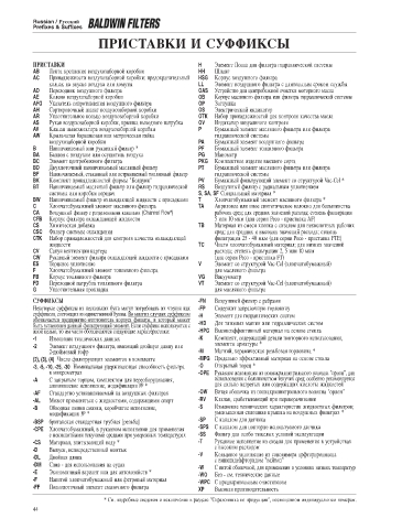 Baldwinfilters cross-references for technics